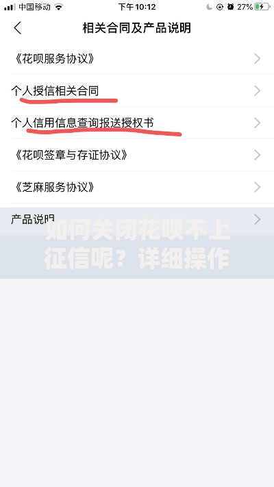 如何关闭花呗不上征信呢？详细操作流程解析