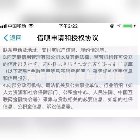 征信花了影响房贷还款吗？解析影响程度与应对策略