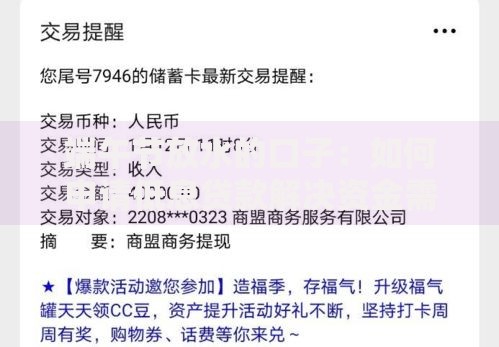 端午节放水的口子：如何申请低息贷款解决资金需求？