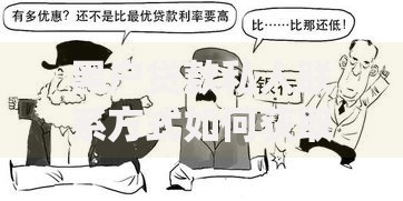 黑户贷款私人联系方式如何获取？可靠渠道解析