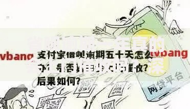 省呗逾期一年真的会上门催收吗？深度解析催收真相