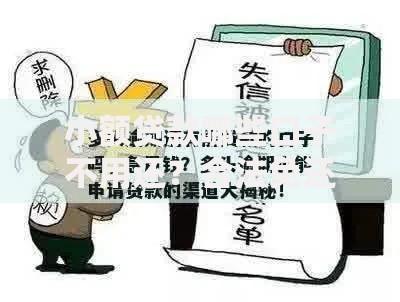 小额贷款哪些口子不用还？合法免还渠道解析