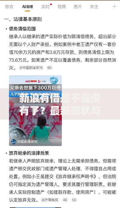 新浪有借是不是没有了？最新现状与替代方案解析