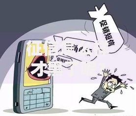 征信怎么样才黑了呢？这些行为与修复方法需警惕