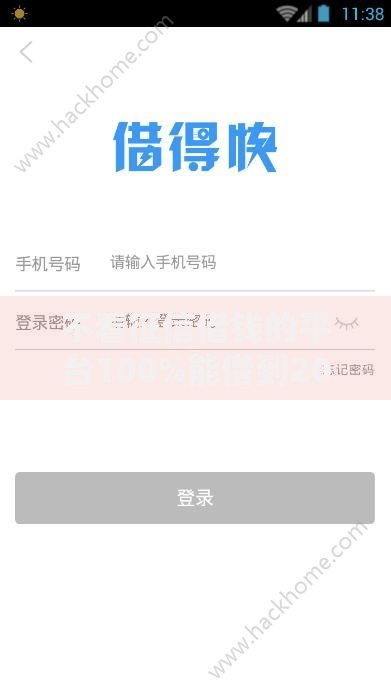 不看征信借钱的平台100%能借到2025？真相解析