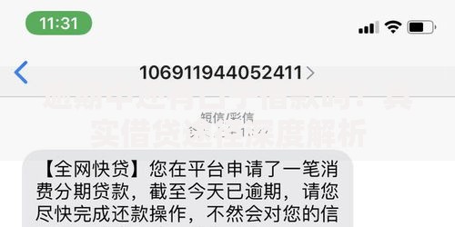 逾期中还有口子借款吗？真实借贷途径深度解析