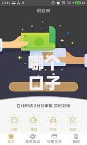 哪个口子不需要刷脸？免刷脸贷款平台深度评测