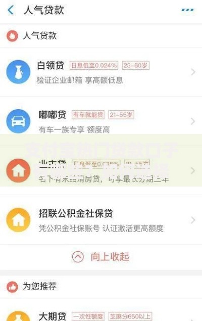 支付宝热门贷款口子有哪些？如何选择最适合的贷款产品