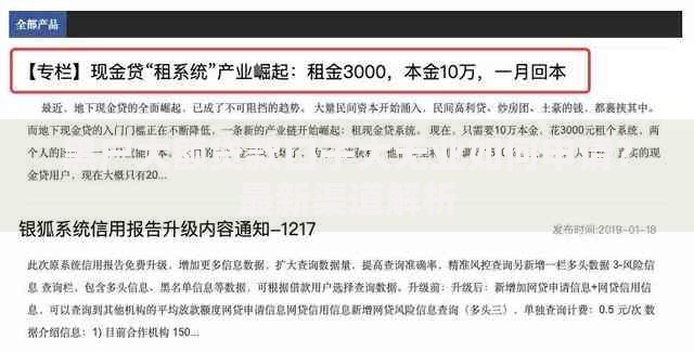 黑户大额贷款口子大无业如何申请？最新渠道解析
