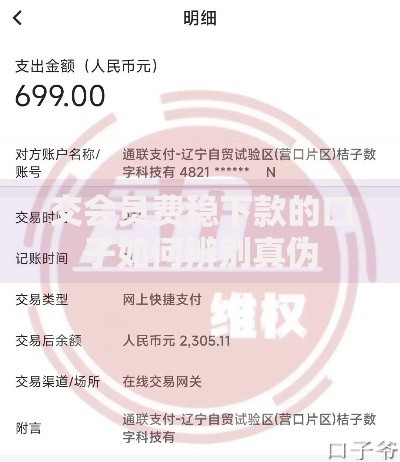 交会员费稳下款的口子如何辨别真伪