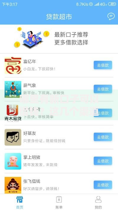 哪里有新口子可以借钱？这几个渠道别错过