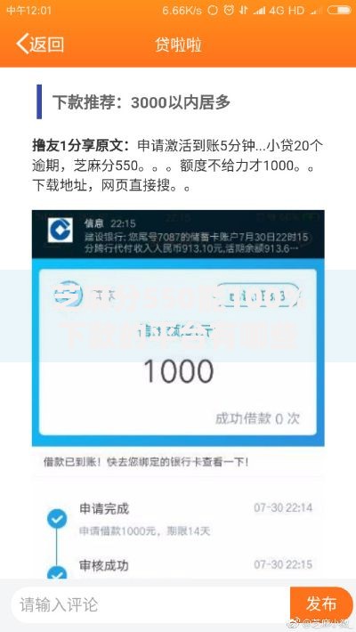 芝麻分550能100%下款的平台有哪些？最新低门槛贷款推荐