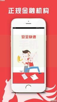 手机贷款app撸钱口子风险解析与安全借贷指南