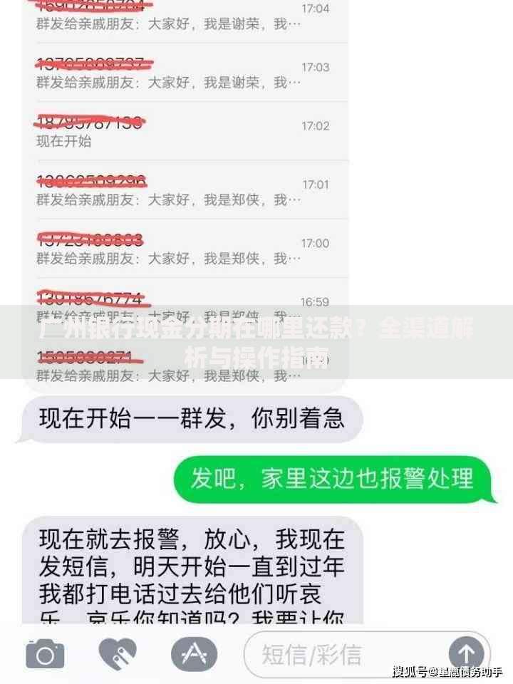 广州银行现金分期在哪里还款？全渠道解析与操作指南