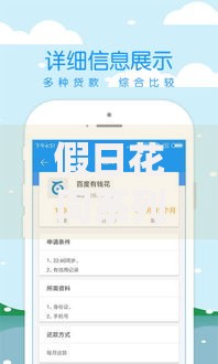 假日花同系列口子有哪些？精选合规贷款产品解析