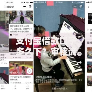 支付宝借款口子多久下？审核流程与到账时间详解