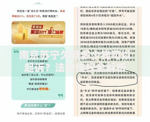 南京苏宁欠款多少钱可以起诉？法律维权全解析