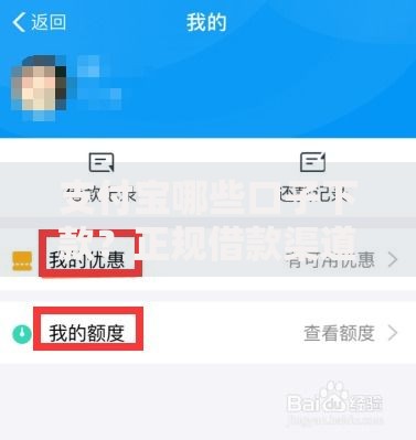 支付宝哪些口子下款？正规借款渠道权威解析