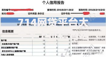 714网贷平台大全不上征信背后有何隐患？