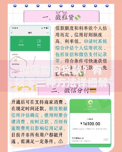 微信如何贷款？有以下三种方法详细解析