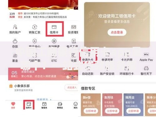 中国工商银行信用卡app是哪个？一站式贷款服务解析