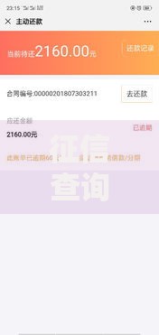 征信查询多有当前逾期哪里可以下款贷款渠道解析