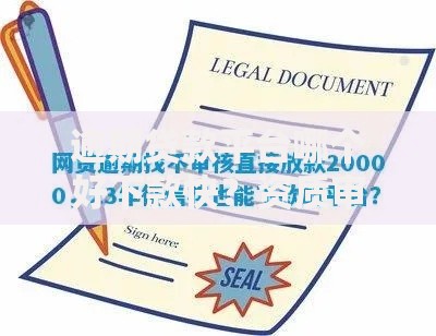 逾期贷款平台哪个好下款快？资质审核与放款效率深度解析