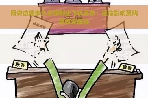 征信黑了不能坐卧铺吗?影响出行吗?解析征信与贷款购票 征信黑了不能坐卧铺吗?影响出行吗?解析征信与贷款购票