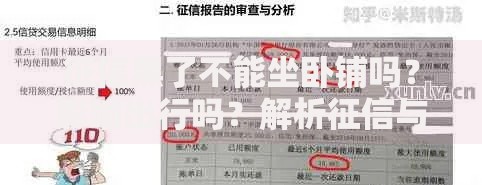 征信黑了不能坐卧铺吗?影响出行吗?解析征信与贷款购票 征信黑了不能坐卧铺吗?影响出行吗?解析征信与贷款购票