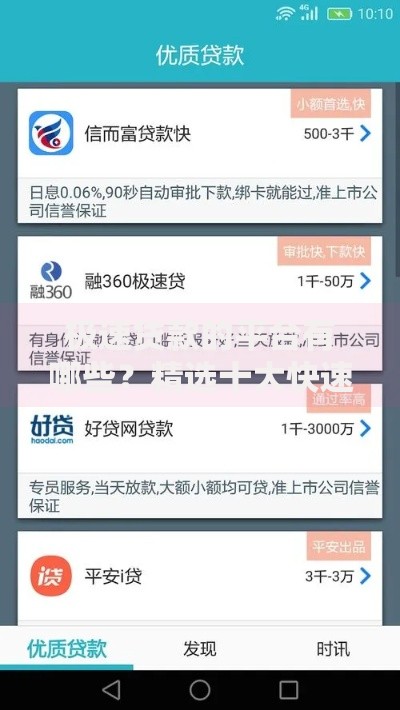 极速贷款的平台有哪些？精选十大快速放款渠道推荐