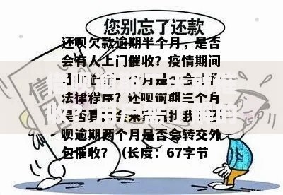 借呗逾期二天就催收？用户需了解的应对方案与法律边界