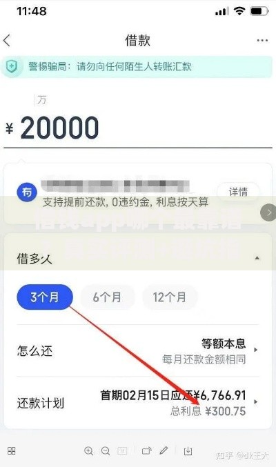 借钱app哪个最靠谱？真实评测+避坑指南