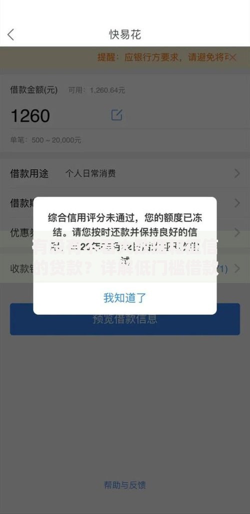 有没有不看大数据和征信的贷款？详解低门槛借款渠道