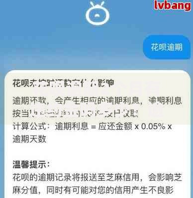 花呗逾期2个月有违约金吗多少？逾期后果全解析