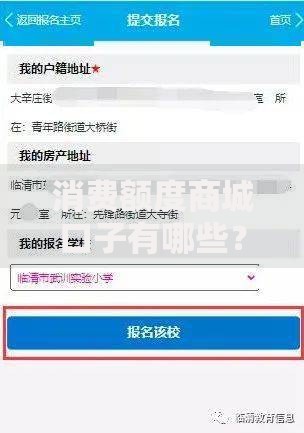 消费额度商城口子有哪些？正规平台选择指南