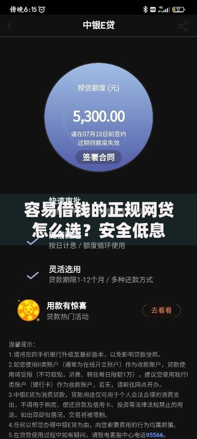 容易借钱的正规网贷怎么选？安全低息平台推荐