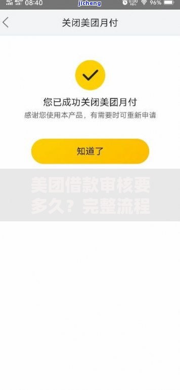 美团借款审核要多久？完整流程及提速技巧解析