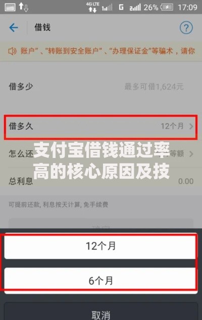 支付宝借钱通过率高的核心原因及技巧详解