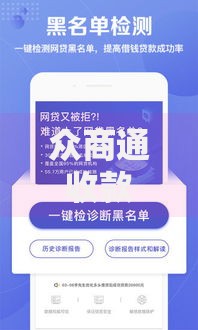 众商通收款合法吗现在？深度解析贷款平台合规性