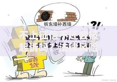 不上征信不还会被起诉吗？法律风险深度解析