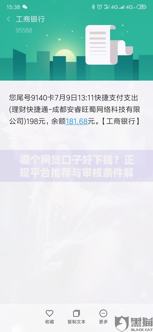哪个网贷口子好下钱？正规平台推荐与审核条件解析