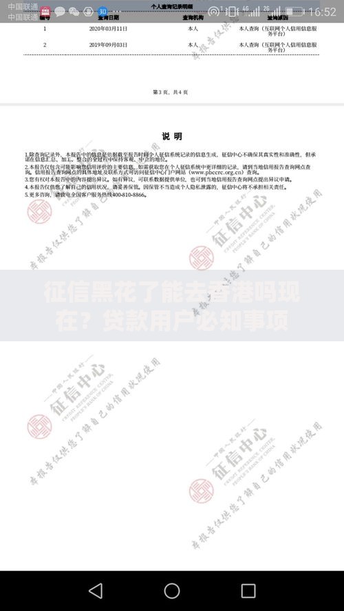 征信黑花了能去香港吗现在?贷款用户必知事项 征信黑花了能去香港吗现在?贷款用户必知事项