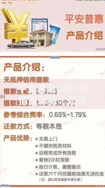 平安普惠i贷优化借贷体验：如何实现高效金融服务？