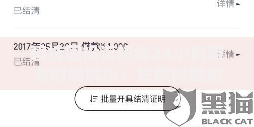 碧桂园投诉热线24小时服务时间解析：贷款问题如何解决