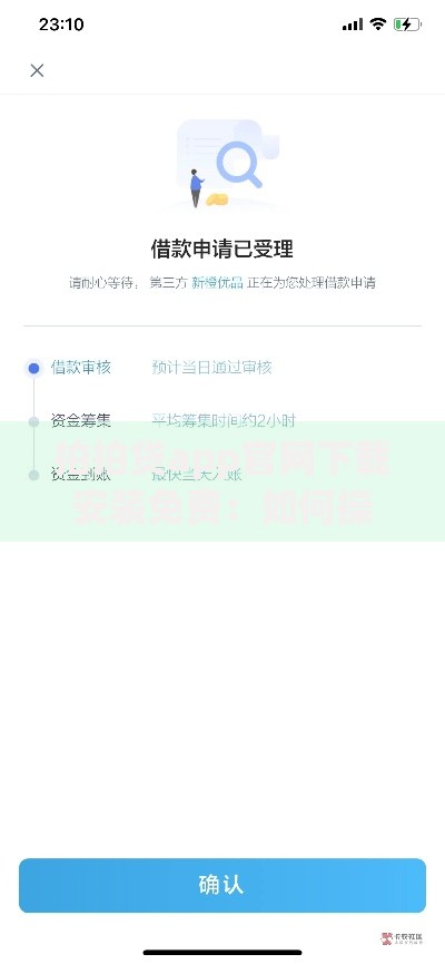 拍拍贷app官网下载安装免费:如何操作?安全吗?流程解析 拍拍贷app官网下载安装免费:如何操作?安全吗?流程解析