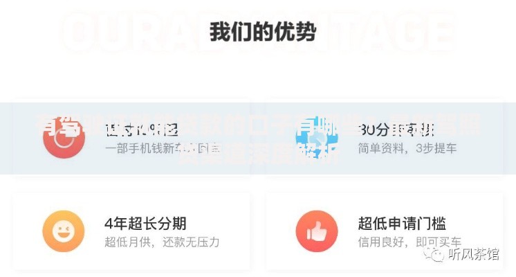 有驾驶证就能贷款的口子有哪些？最新驾照贷渠道深度解析