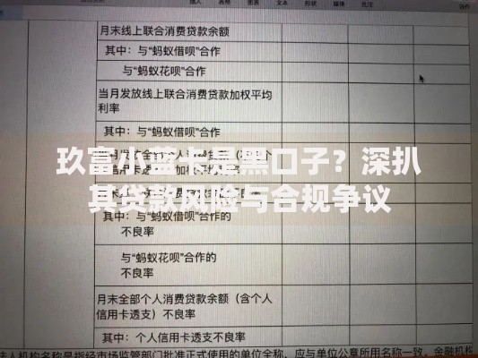 玖富小蓝卡是黑口子？深扒其贷款风险与合规争议