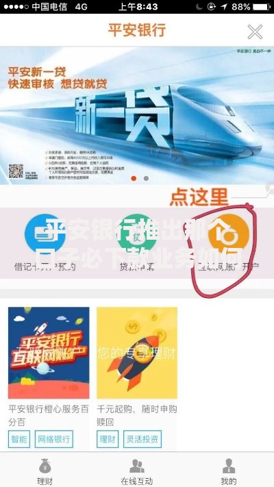 平安银行推出那个口子必下款业务如何申请？
