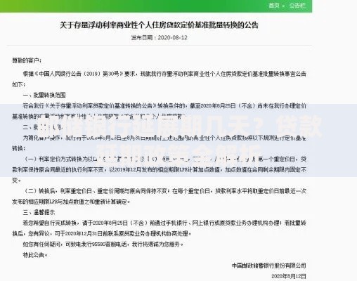 邮储银行延展期几天？贷款延期政策全解析