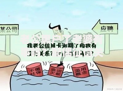 老公黑户了老婆有事吗?配偶征信关联影响深度解析 老公黑户了老婆有事吗?配偶征信关联影响深度解析